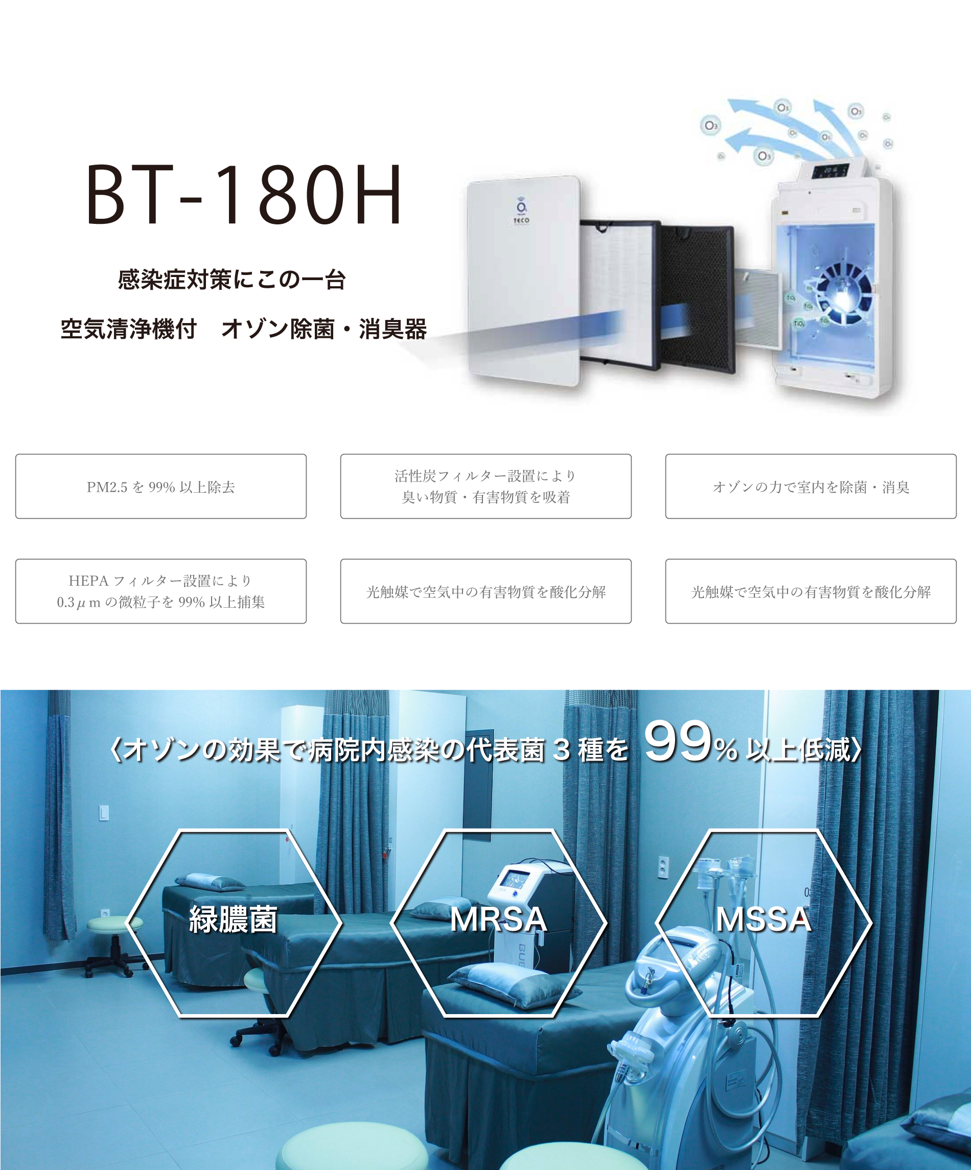 BT-180H | 株式会社A-life